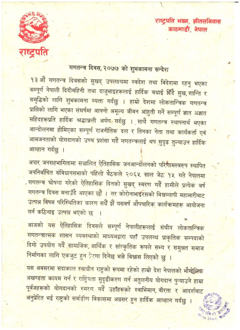 002-सन्देश_20200528013732-scaled