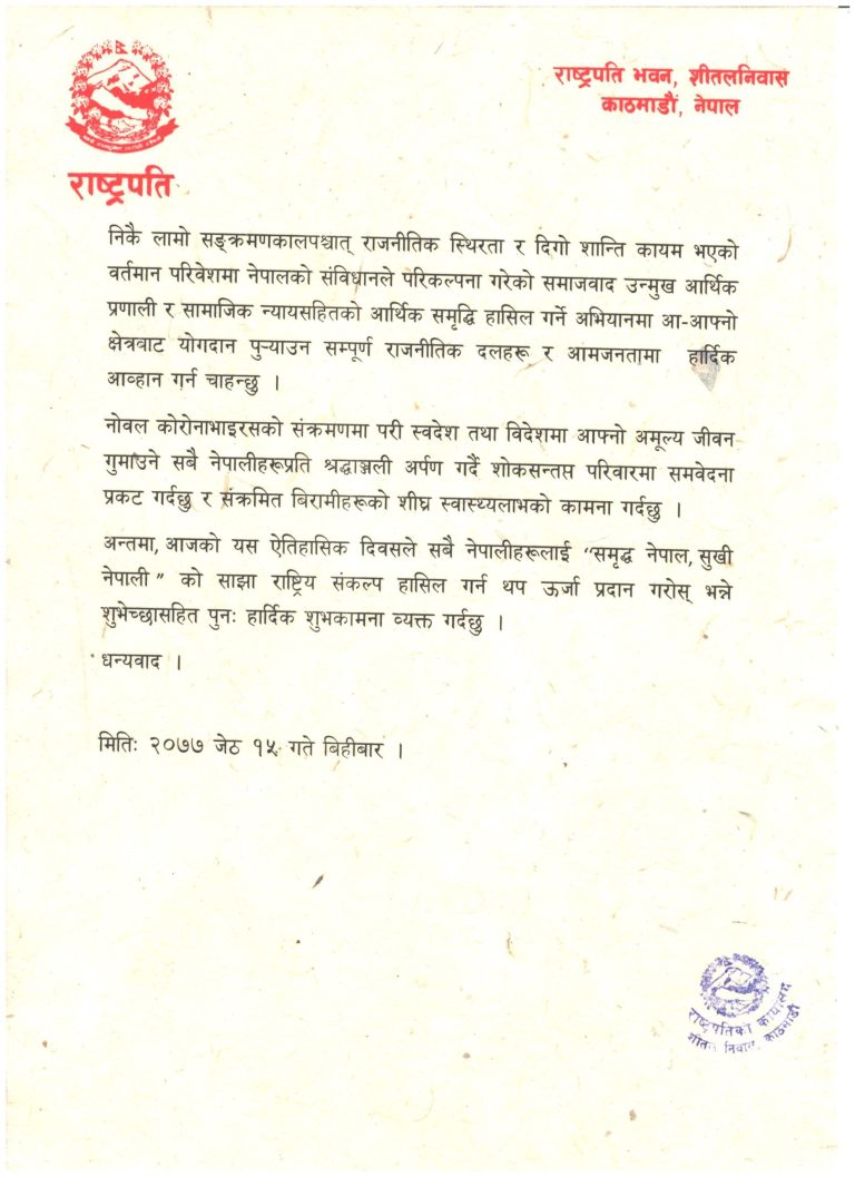 003-सन्देश_20200528013731-scaled